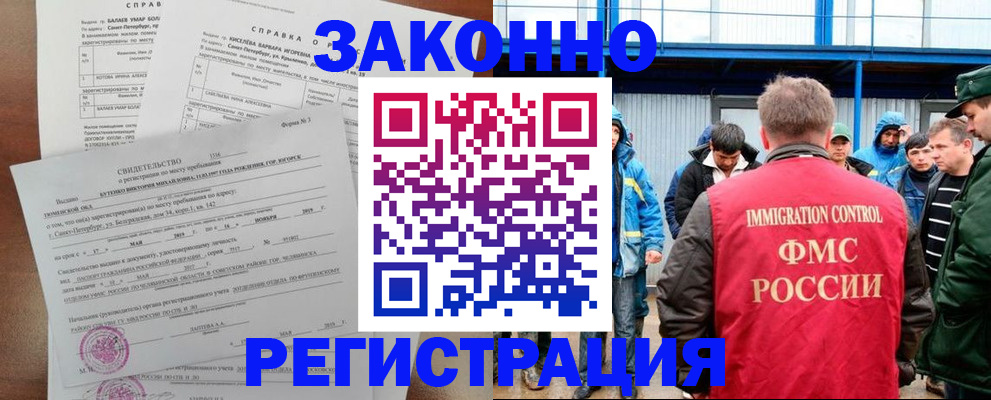 временная регистрация в квартире в Нарьян-Маре